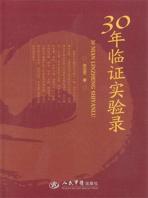 cover image of 30年临证实验录